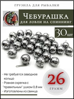 Рыболовное грузило для рыбацкой оснастки 26 грамм Рыболовная Империя 87194075 купить за 651 ₽ в интернет-магазине Wildberries