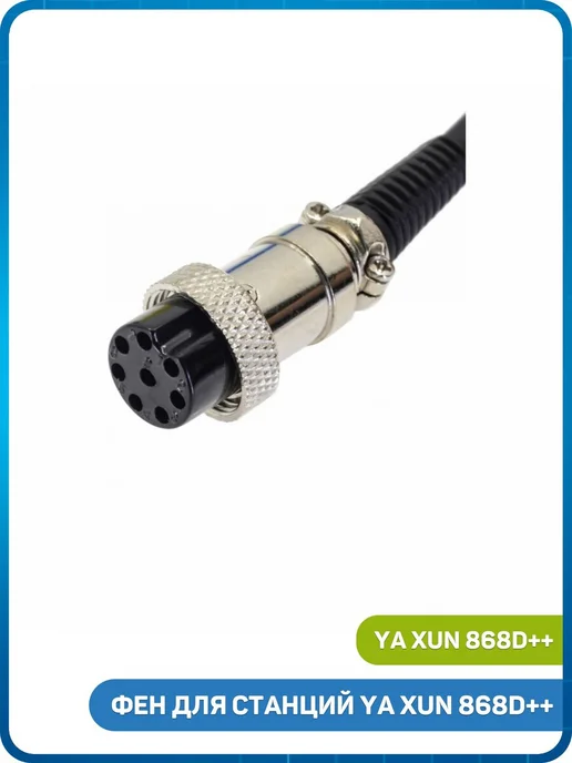 Ya Xun Фен для станций 868D++, черный, фото 3