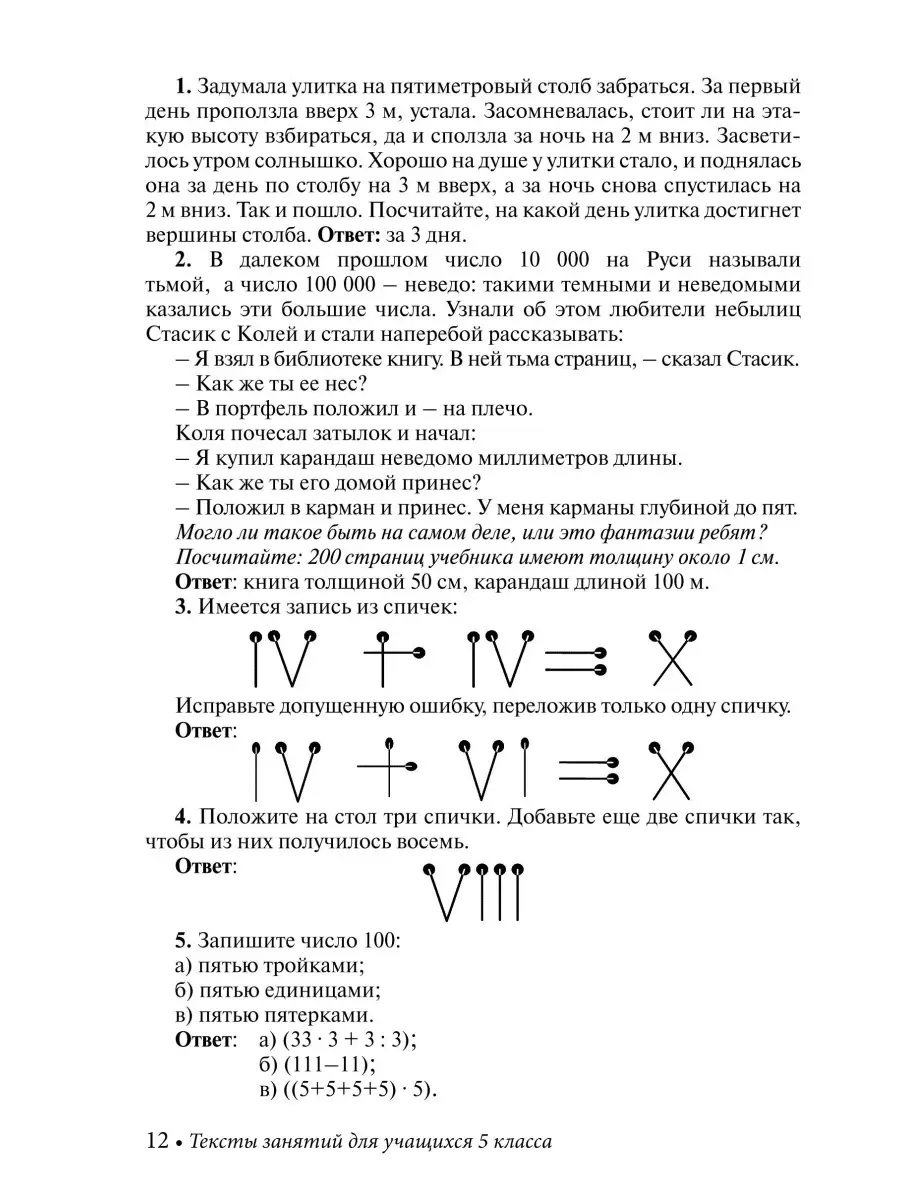 Математика. Внеурочные занятия, 5-6 классы. Анфимова Т.Б. ИЛЕКСА 87197552  купить за 279 ₽ в интернет-магазине Wildberries