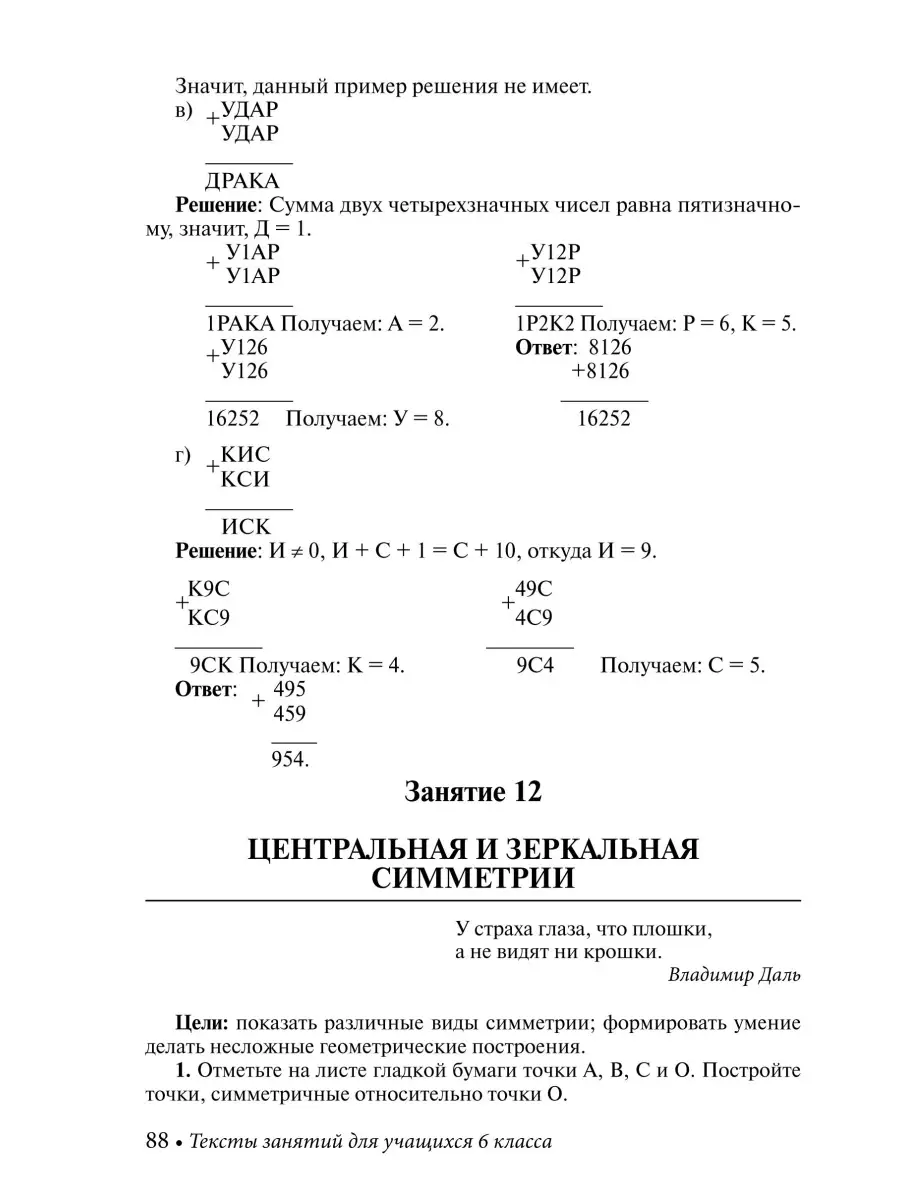 Математика. Внеурочные занятия, 5-6 классы. Анфимова Т.Б. ИЛЕКСА 87197552  купить за 279 ₽ в интернет-магазине Wildberries