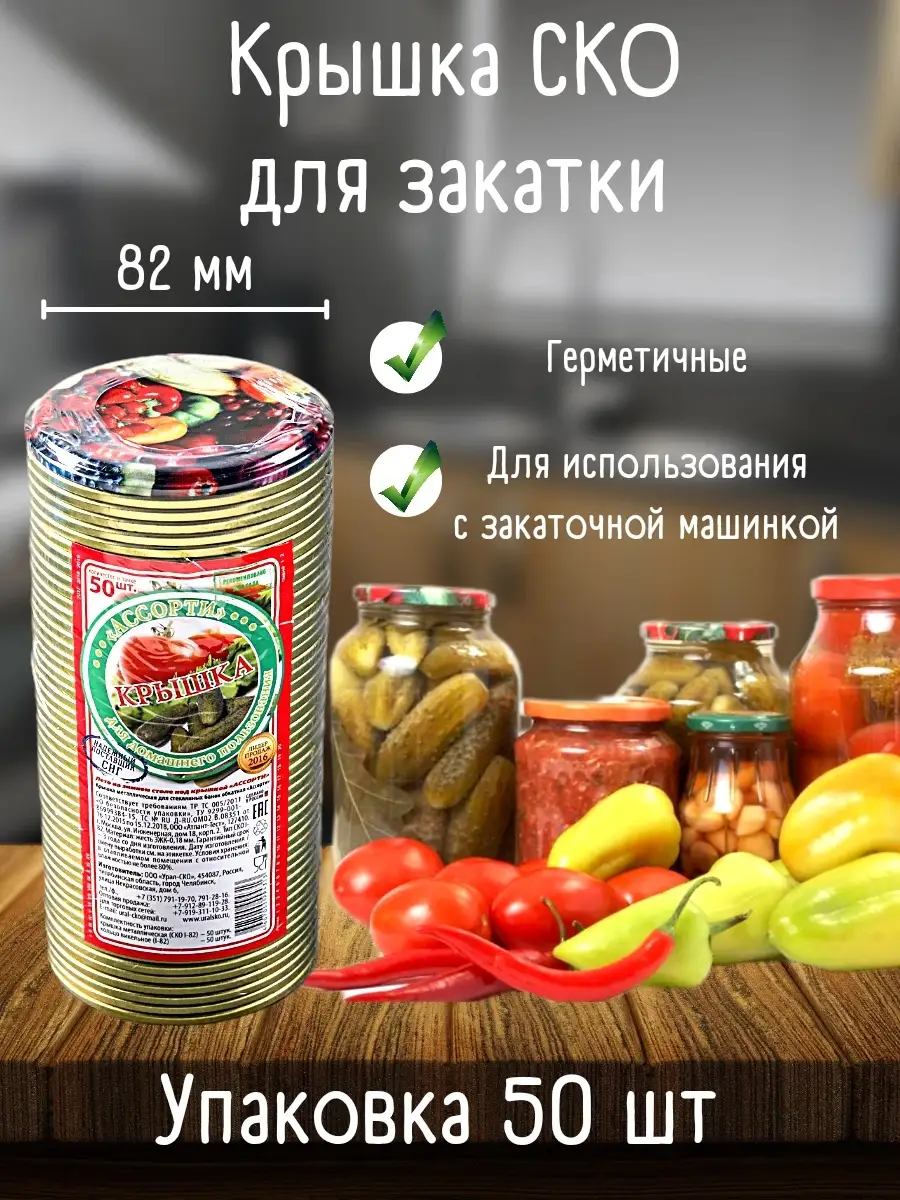 Крышка для банки СКО-82