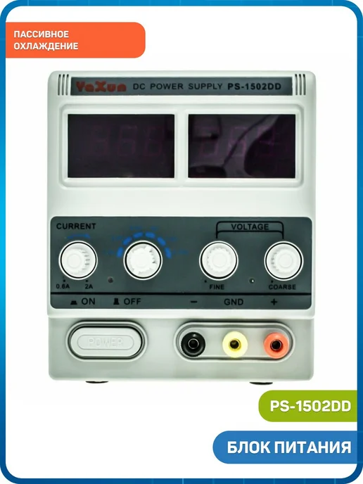 Ya Xun Блок питания PS-1502DD (15 В, 2 А), вариант, фото 3