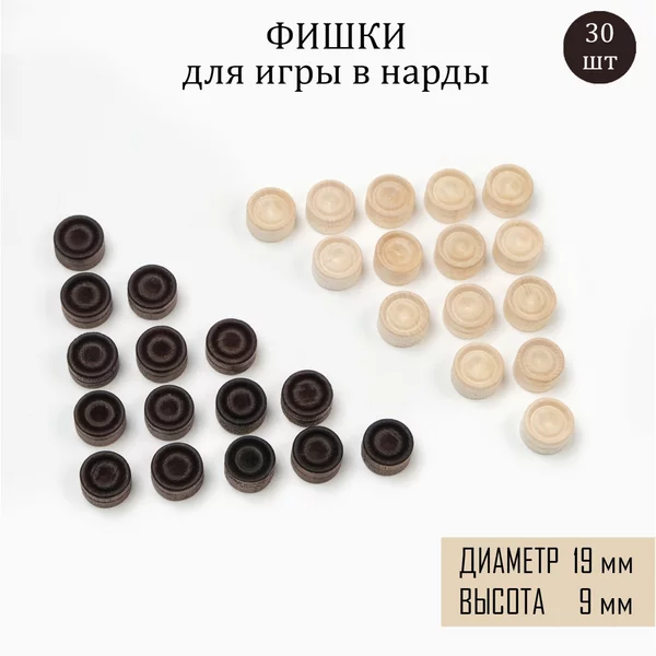 Фишки для игры в нарды