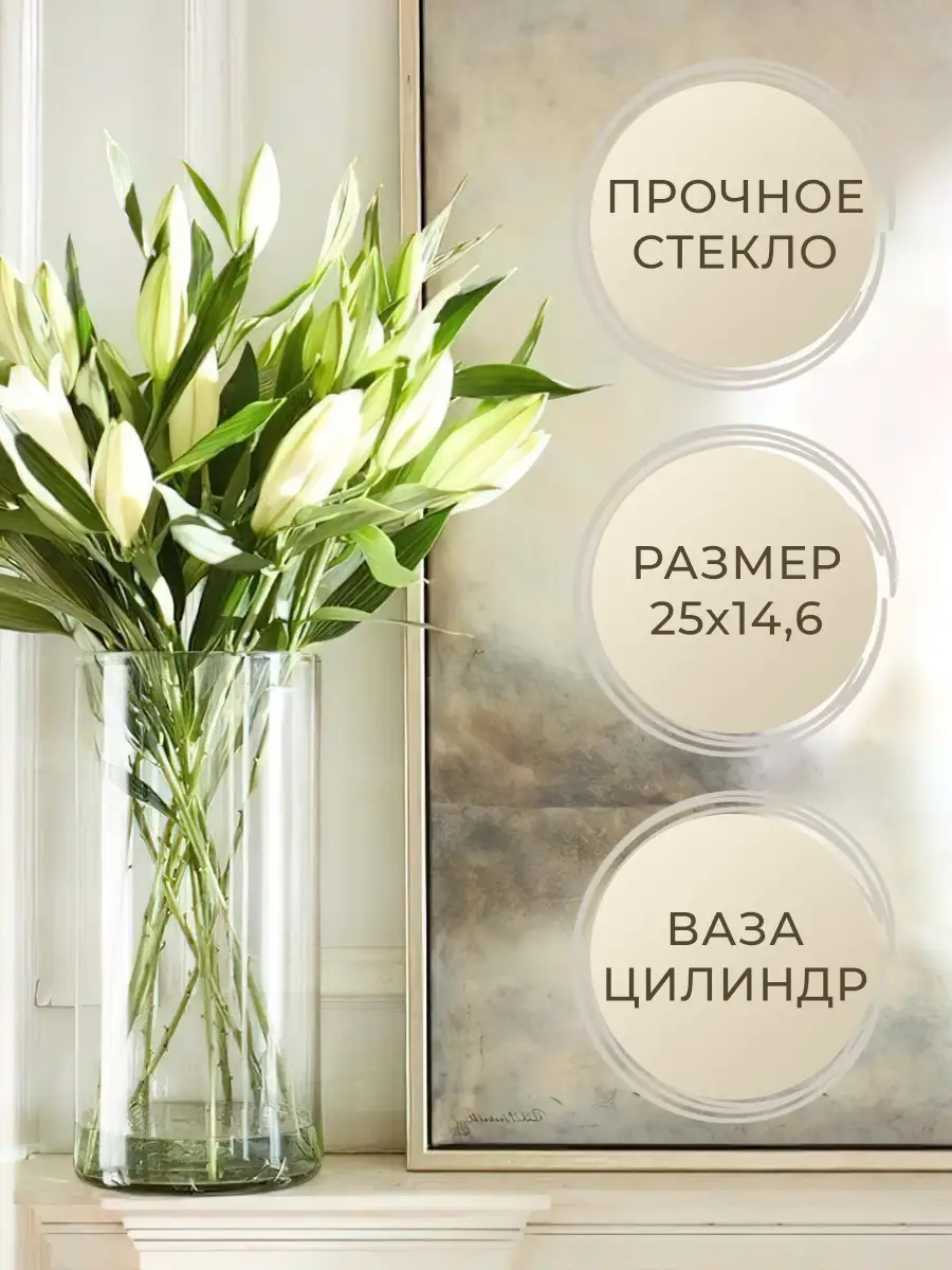 Ваза стеклянная для цветов и сухоцветов Цилиндр Dila flowers G 87206264  купить за 1 194 ₽ в интернет-магазине Wildberries