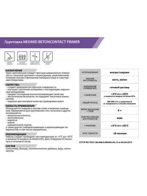 Neomid Грунтовка БетонContact Primer 3 кг, 3 кг, фото 2