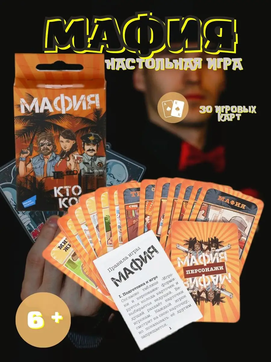 Карточная игра настольная мафия для всей семьи Для компании DREAM MAKERS  87209886 купить за 280 ₽ в интернет-магазине Wildberries