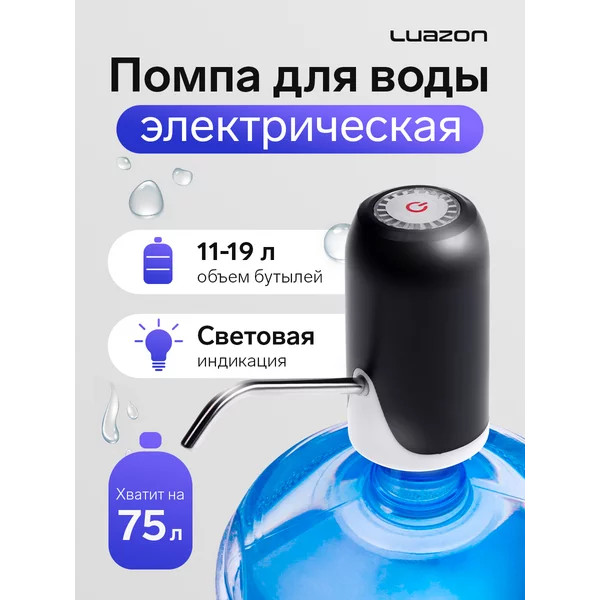 Помпа для воды электрическая 19л