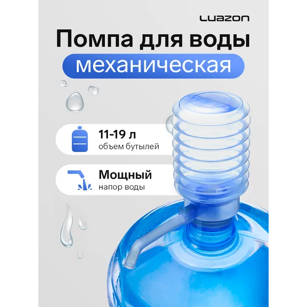 Помпа для воды 19 литров механическая с краном