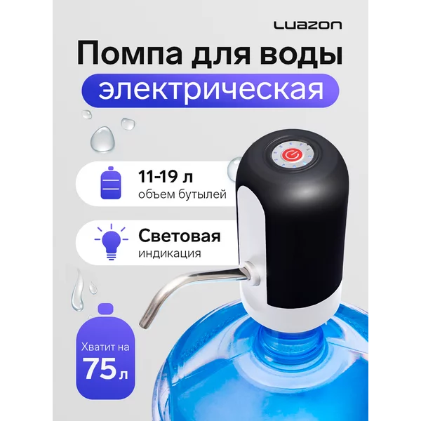 Помпа для воды электрическая 19 литров на аккумуляторе