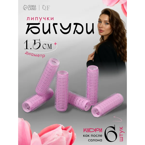 Бигуди для локонов липучки d — 1,5 см