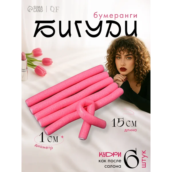 Бигуди Бумеранги d 10 мм