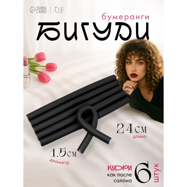 Бигуди Бумеранги d 15 мм