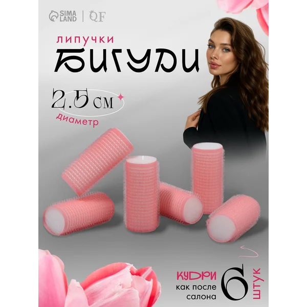 Мягкие бигуди липучки d — 2,5 см