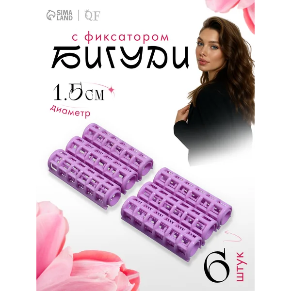 Бигуди с фиксатором