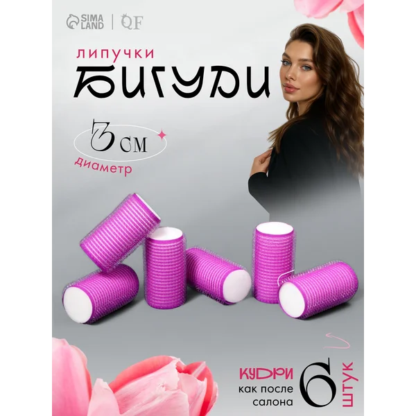 Бигуди мягкие липучки d — 3 см