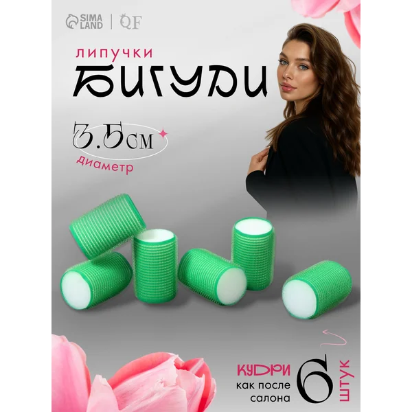 Мягкие бигуди липучки d — 3,5 см