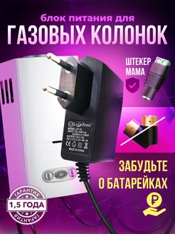 Блок питания для газовой колонки 3V 2A Live Power 87224500 купить за 323 ₽ в интернет-магазине Wildberries