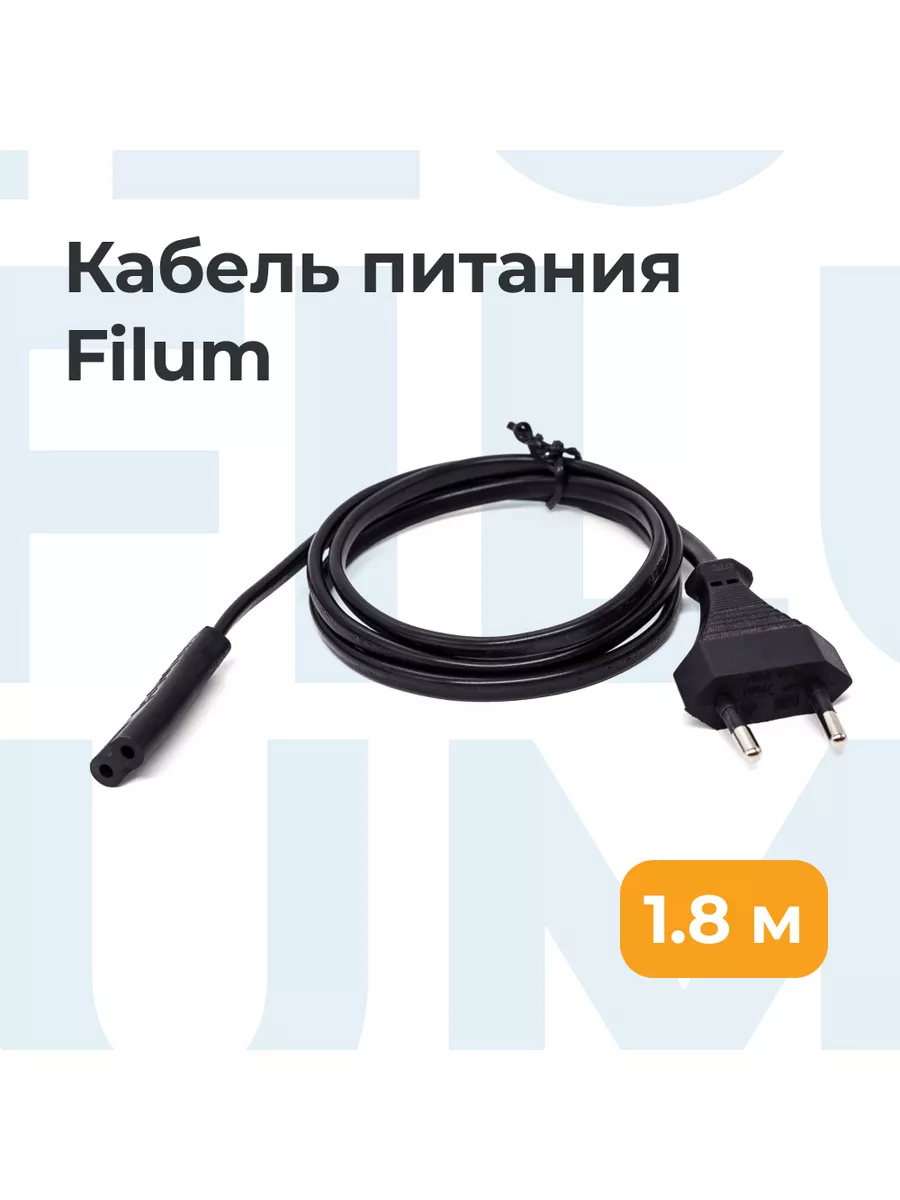 Кабель питания для аудио-видео техники C7, 1.8м, 3*0,5мм Filum 87224532  купить за 328 ₽ в интернет-магазине Wildberries