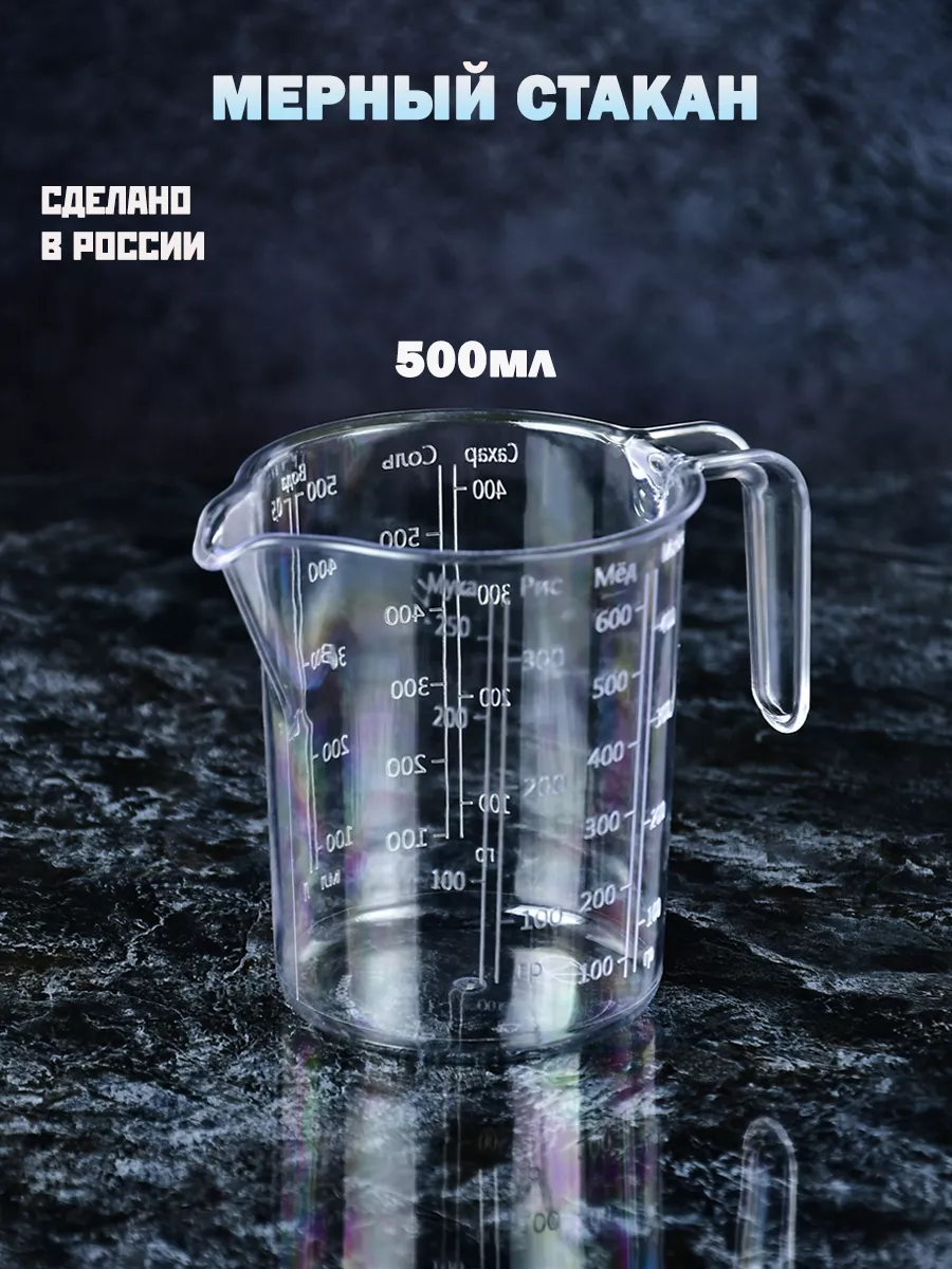 Мерный стакан для кухни 1000...