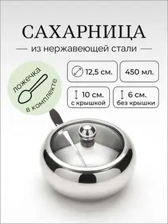 Сахарница Bek.import 87225109 купить за 595 ₽ в интернет-магазине Wildberries