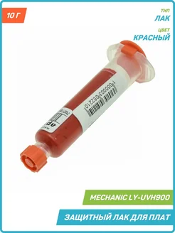 Защитный лак для плат RY-UVH900 (10 г) красный Mechanic 87225182 купить за 411 ₽ в интернет-магазине Wildberries