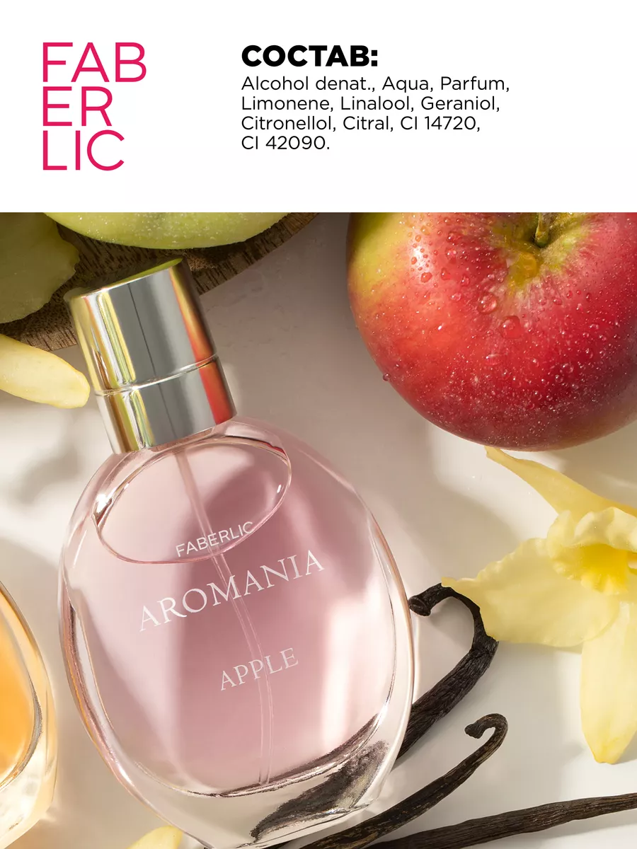 Туалетная вода для женщин Aromania Apple Фаберлик Faberlic 87227281 купить  за 611 ₽ в интернет-магазине Wildberries