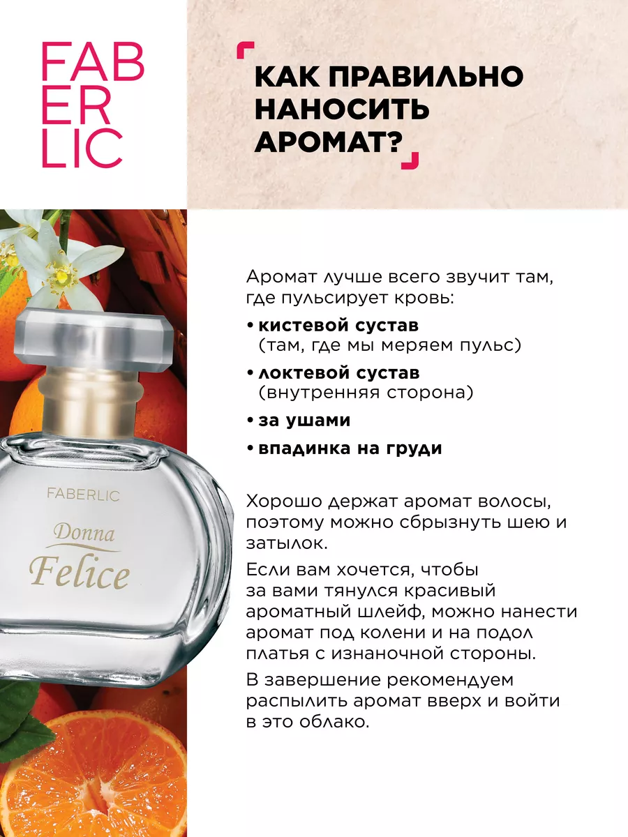 Парфюмерная вода Donna Felice Фаберлик Faberlic 87227299 купить за 626 ₽ в  интернет-магазине Wildberries