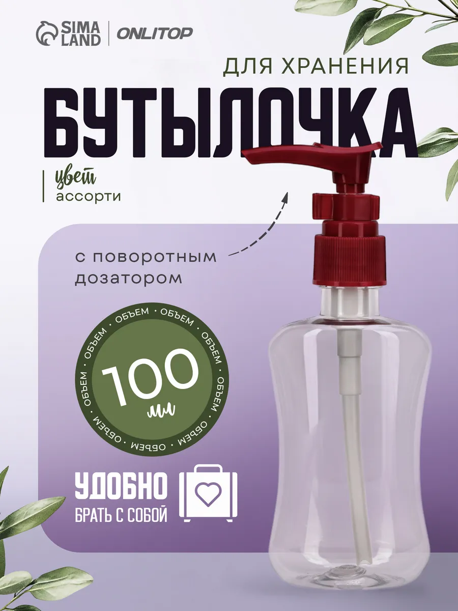 Флакон для геля для душа, с дозатором