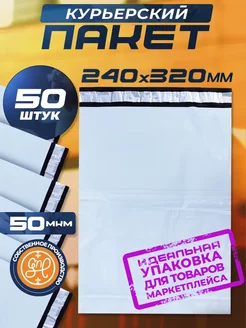 Курьерский пакет 240х320+40мм (50 мкм) 50 штук General Nano Packing 87228809 купить за 262 ₽ в интернет-магазине Wildberries