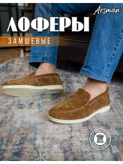 Лоферы замшевые Arsman 87229700 купить за 4 357 ₽ в интернет-магазине Wildberries