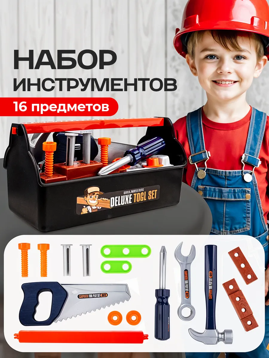 Игрушечный набор...