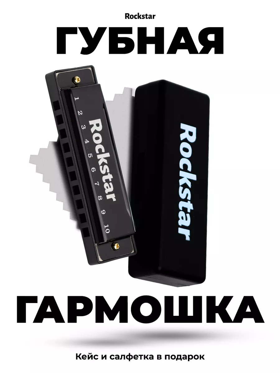 Губная гармошка ROCKSTAR. 87235828 купить за 330 ₽ в интернет-магазине  Wildberries