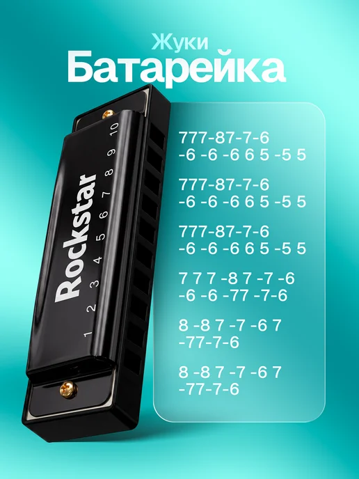 Rockstar Губная гармошка, вариант, фото 6