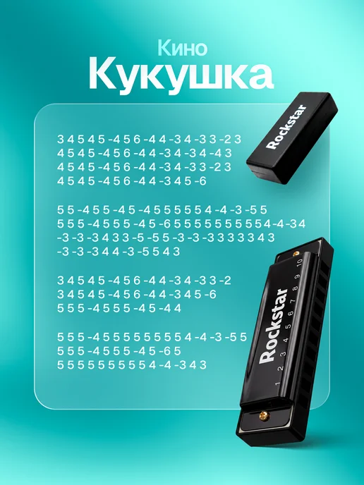 Rockstar Губная гармошка, вариант, фото 8