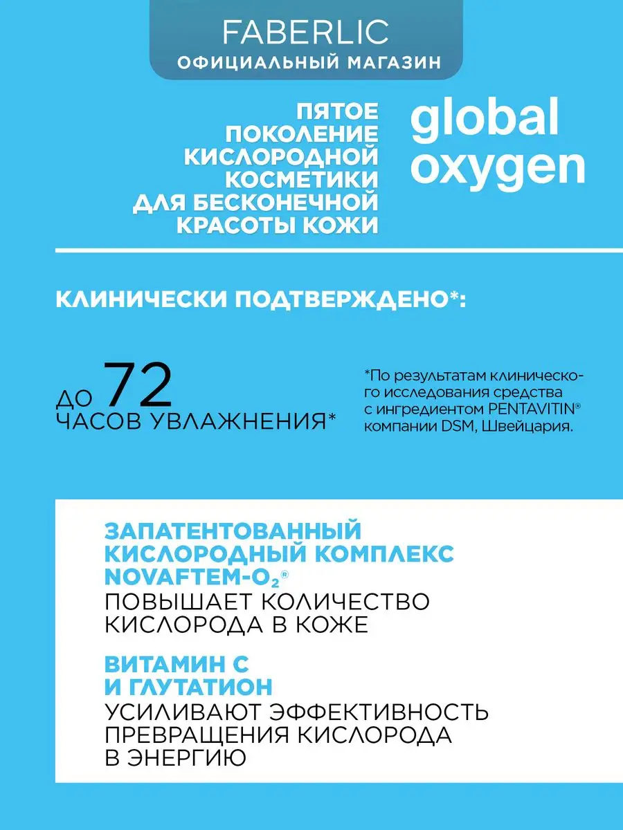 Кислородный бальзам Global Oxygen Фаберлик Faberlic 87237629 купить за 967  ₽ в интернет-магазине Wildberries