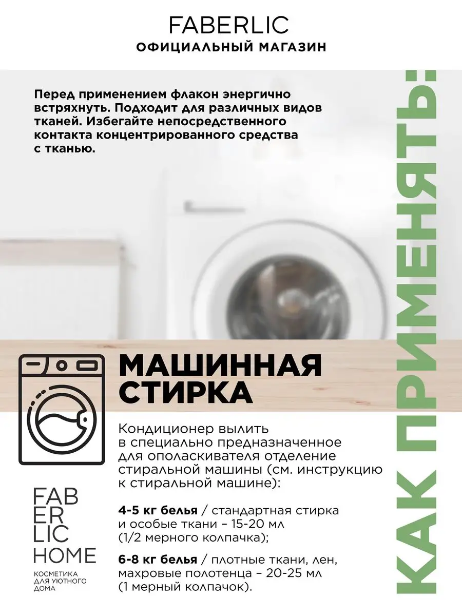 Ультракондиционер для белья концентрированный, Фаберлик Faberlic 87238182  купить в интернет-магазине Wildberries