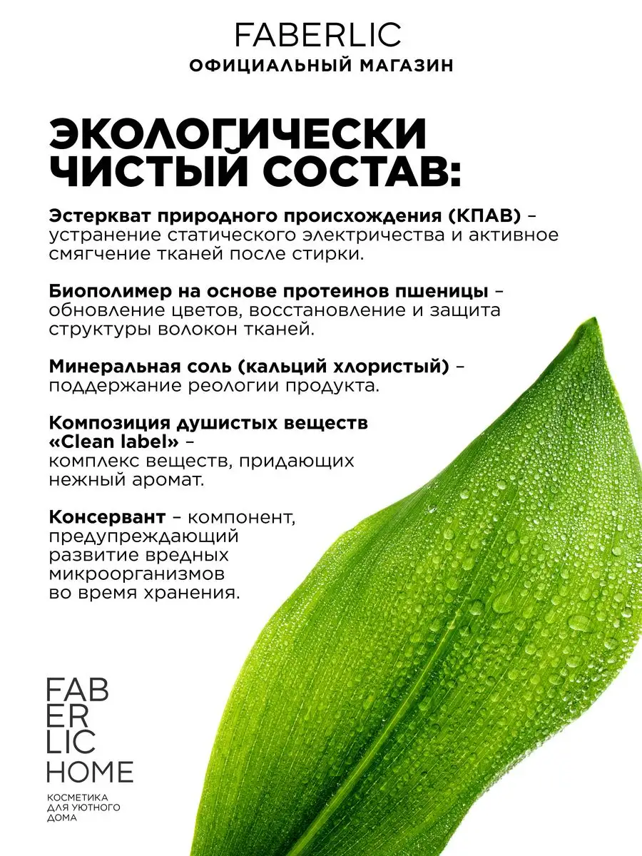 Ультракондиционер для белья концентрированный, Фаберлик Faberlic 87238182  купить в интернет-магазине Wildberries