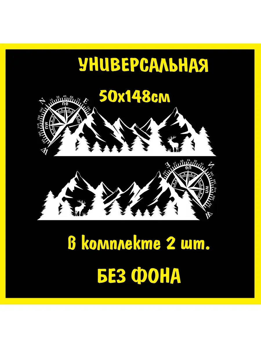 Наклейка Лес горы компас роза ветров 50х148см NJViniL 87243089 купить в  интернет-магазине Wildberries