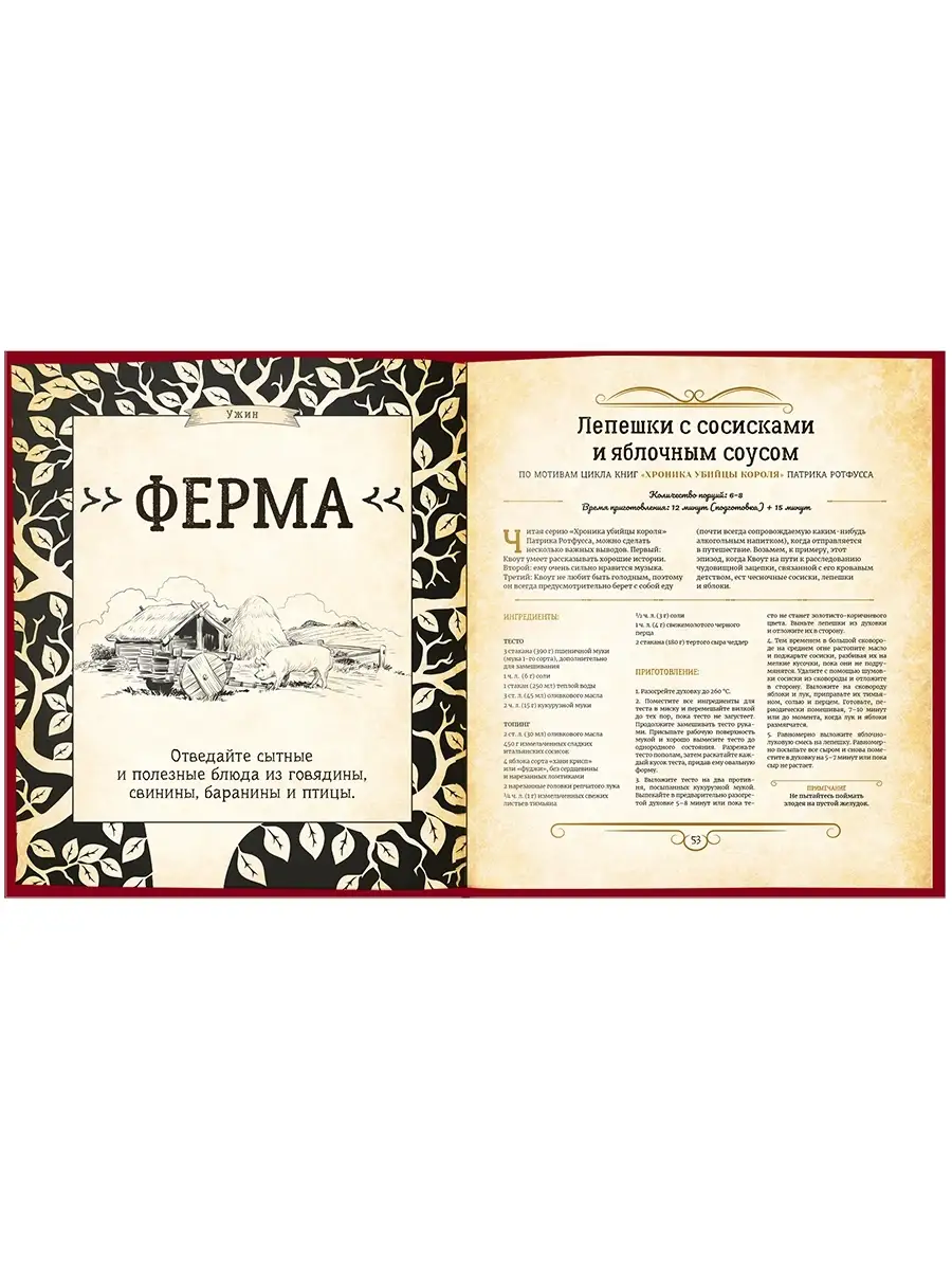 Кухня престолов. Поваренная книга эльфов, гномов и драконов Филипок и Ко  87243950 купить в интернет-магазине Wildberries