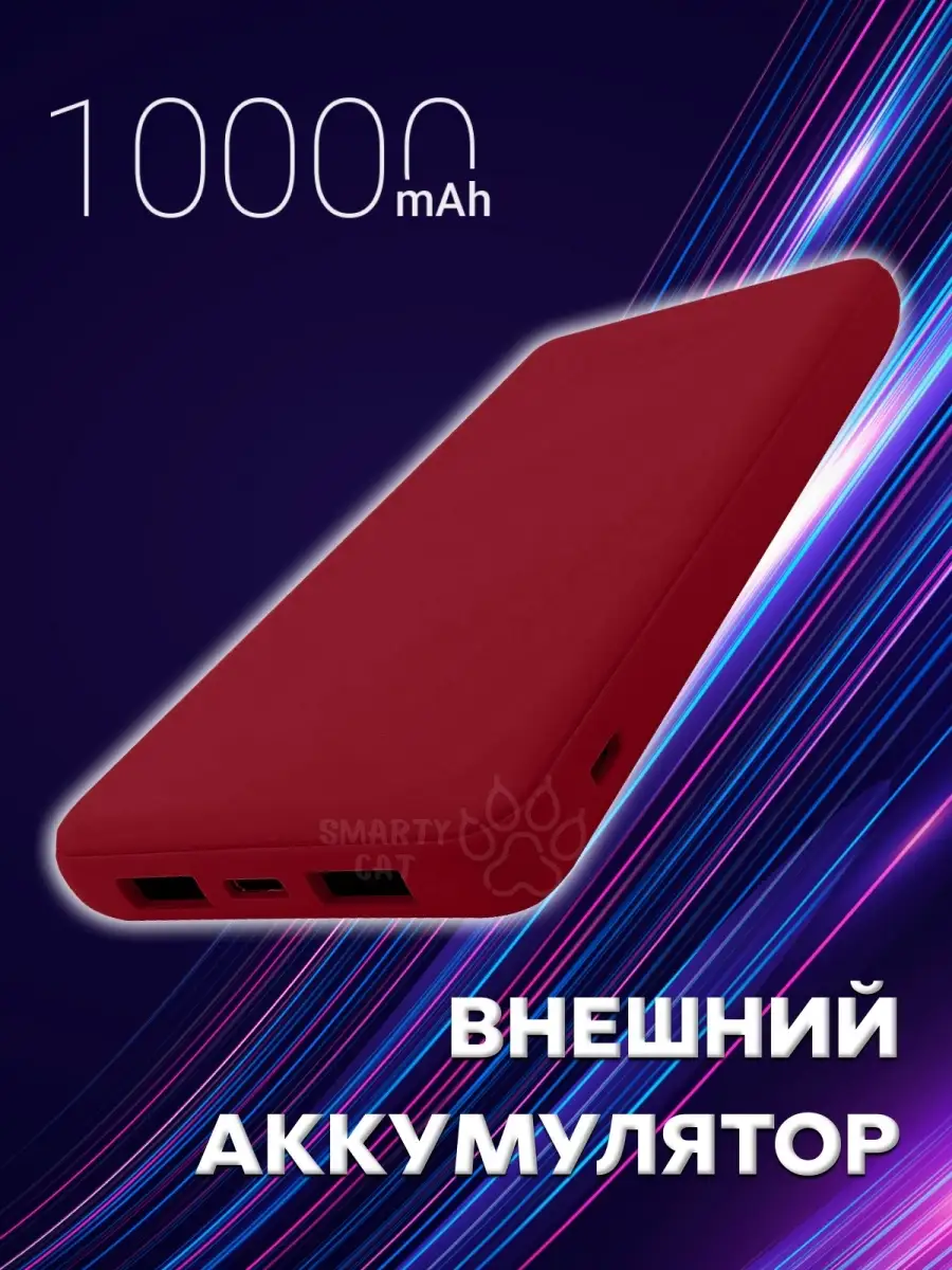 Внешний портативный аккумулятор пауэрбанк power bank для зарядки телефона  10000 mAh smarty cat 87246318 купить за 980 ₽ в интернет-магазине  Wildberries