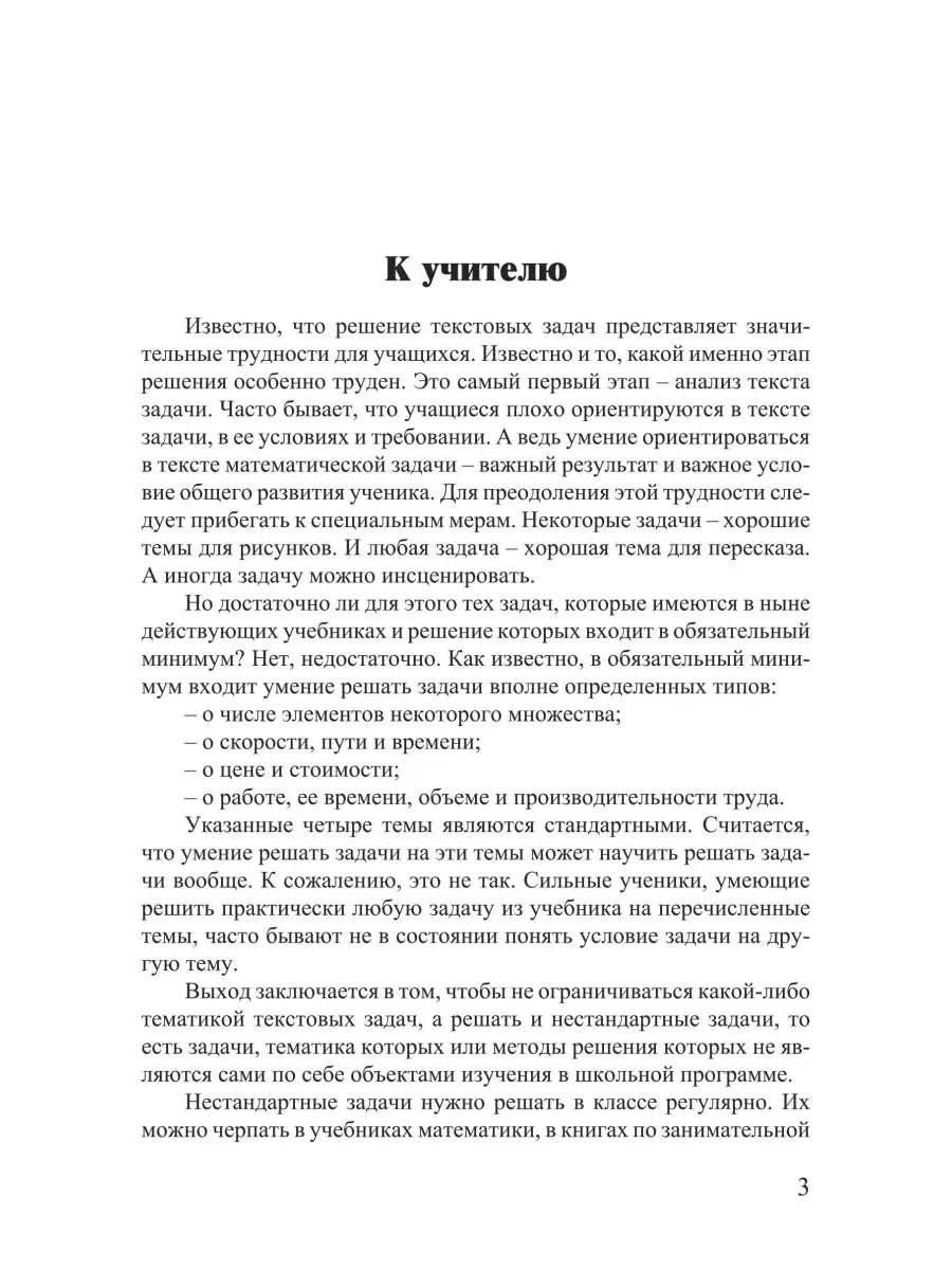 Нестандартные задачи по математике в 5-6 классах ИЛЕКСА 87247044 купить в  интернет-магазине Wildberries