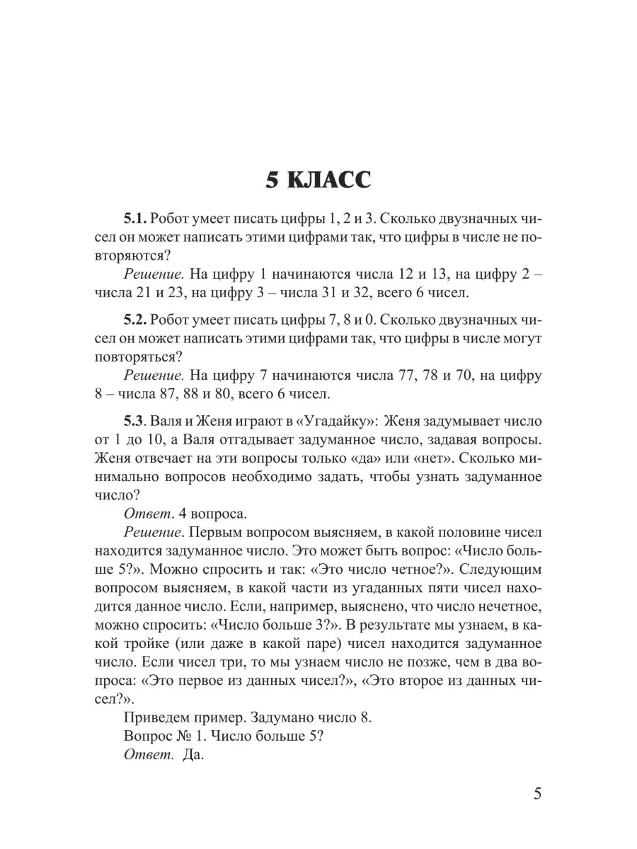 Нестандартные задачи по математике в 5-6 классах ИЛЕКСА 87247044 купить в  интернет-магазине Wildberries