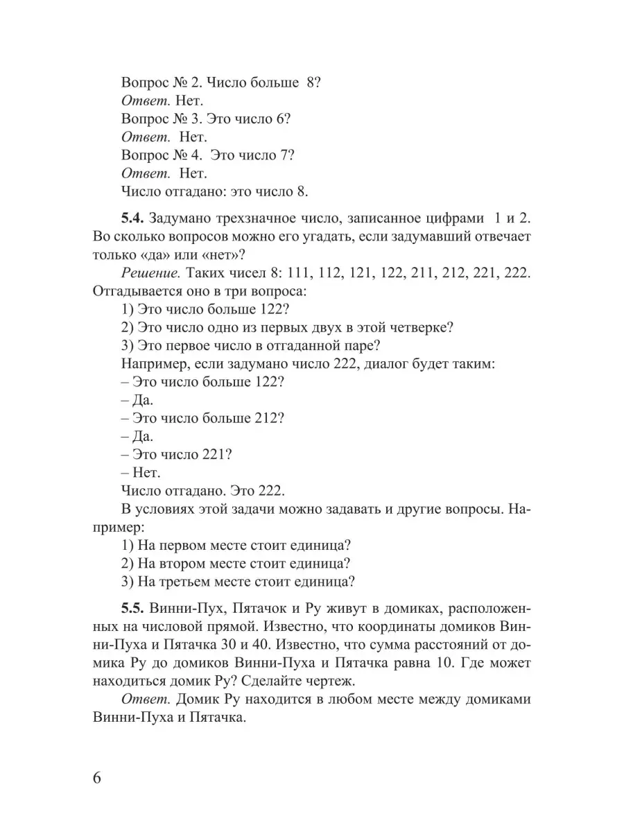 Нестандартные задачи по математике в 5-6 классах ИЛЕКСА 87247044 купить в  интернет-магазине Wildberries