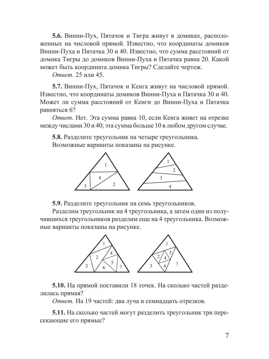 Нестандартные задачи по математике в 5-6 классах ИЛЕКСА 87247044 купить в  интернет-магазине Wildberries