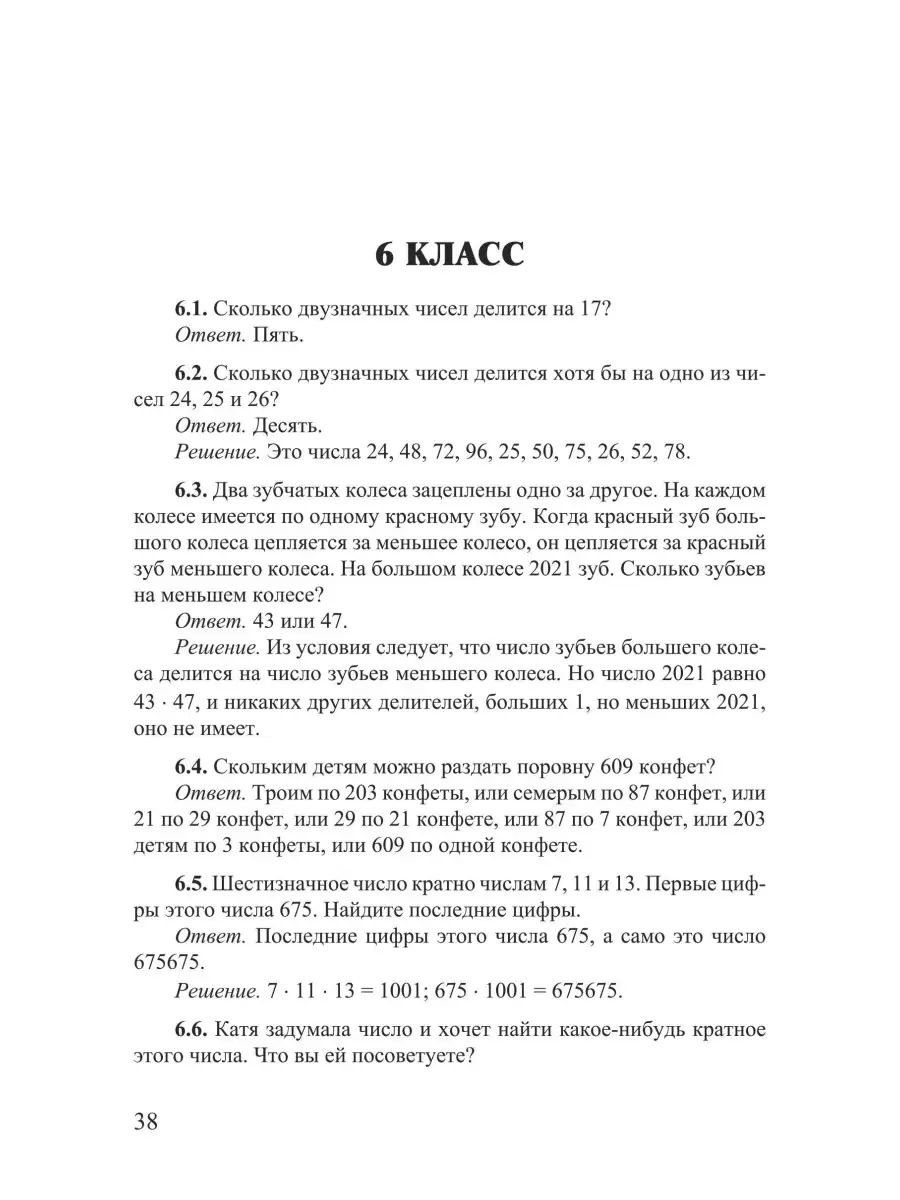 Нестандартные задачи по математике в 5-6 классах ИЛЕКСА 87247044 купить в  интернет-магазине Wildberries