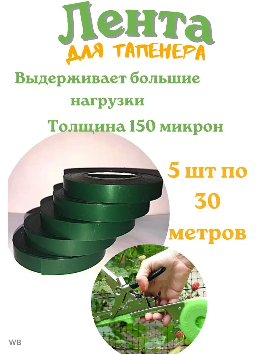 Лента для тапенера