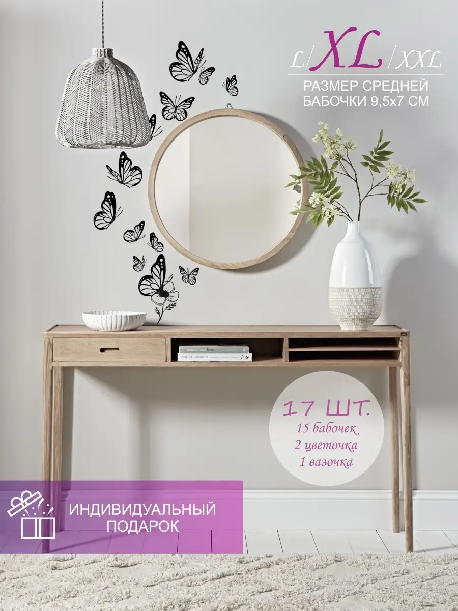 Интерьерные наклейки цветочки и бабочки