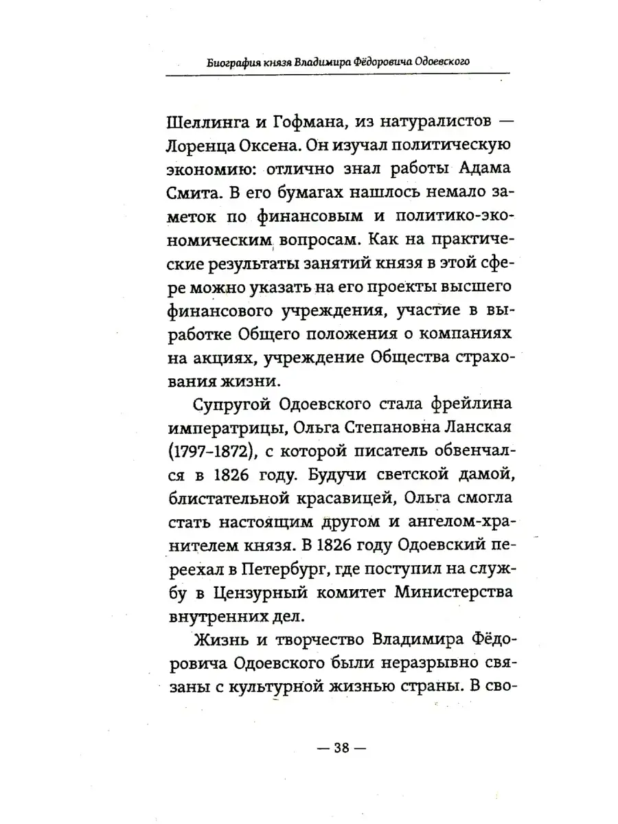 4338-й год: Петербургские письма. Взгляд на будущее России из 1835 года.  Геополитический прогноз раз Амрита-Русь 87250135 купить за 432 ₽ в  интернет-магазине Wildberries