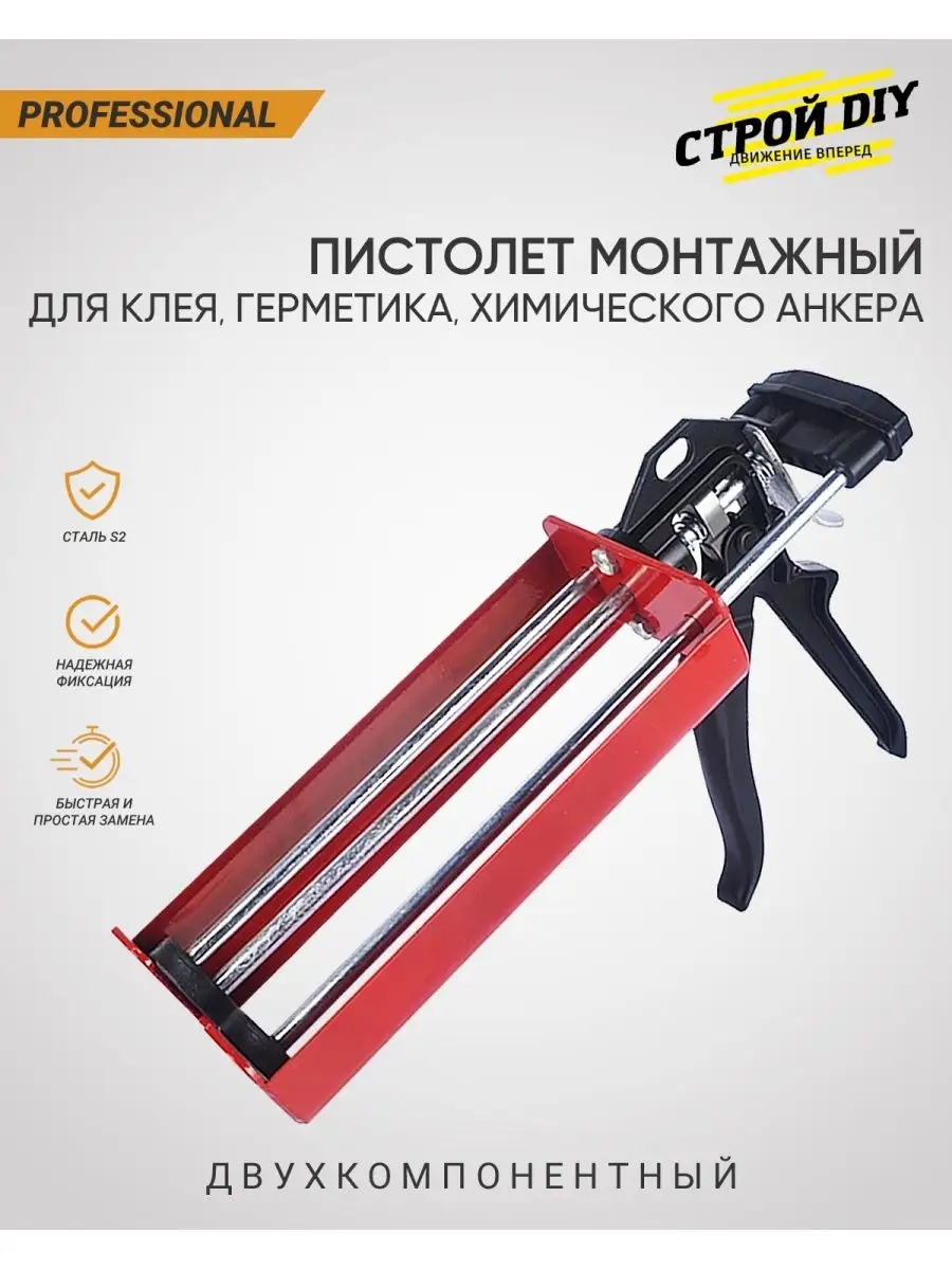 Трубчатый пистолет для герметика купить в Москве - цена в интернет-магазине Мир Герметиков