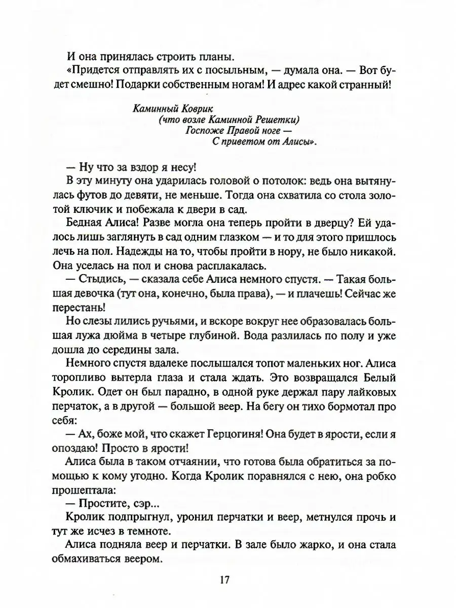 Алиса в Стране Чудес. Алиса в Зазеркалье и под землей Издательство  Альфа-книга 87250160 купить за 1 715 ₽ в интернет-магазине Wildberries